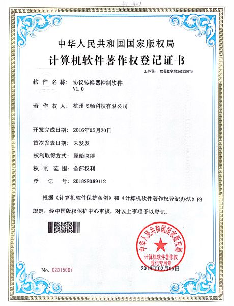 飛暢科技-軟件著作權(quán)