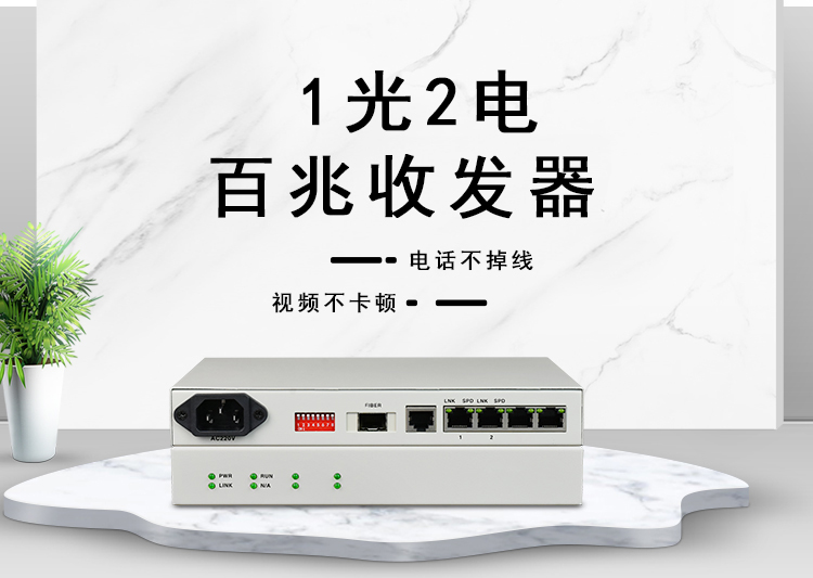 以太網(wǎng)光纖收發(fā)器怎么用？