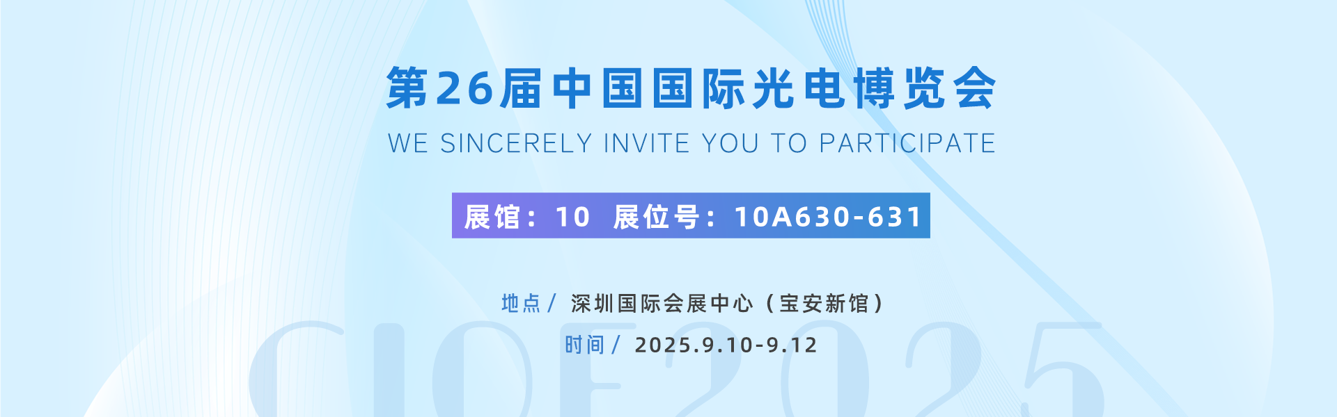 9 月深圳見！飛暢科技在光電展設(shè) “技術(shù)交流站”，解需求、送指南